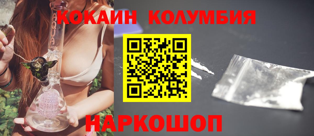 КОКАИН Columbia Кириши
