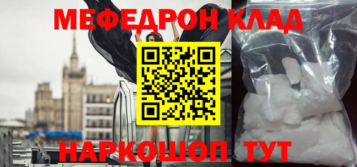 Меф мяу мяу мука Кириши