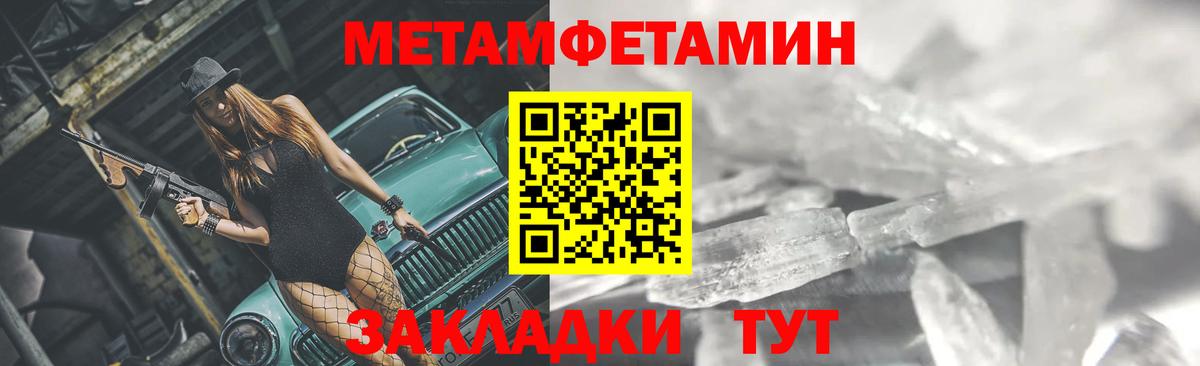 МЕТАМФЕТАМИН кристалл Кириши